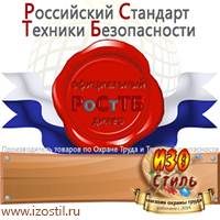 Магазин охраны труда ИЗО Стиль Магнитно-маркерные доски в Тюмени
