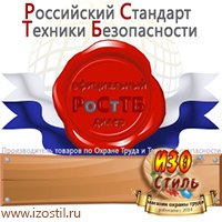 Магазин охраны труда ИЗО Стиль Журналы инструктажей по охране труда в Тюмени